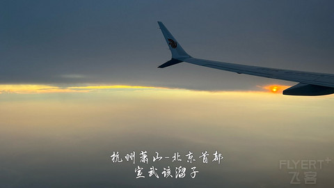 京畿往返广元中转便州超折腾飞行报告