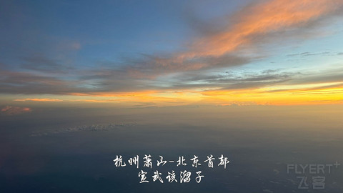 京畿往返广元中转便州超折腾飞行报告