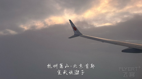 京畿往返广元中转便州超折腾飞行报告