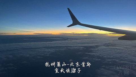 京畿往返广元中转便州超折腾飞行报告
