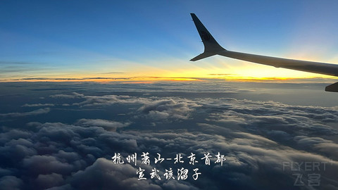 京畿往返广元中转便州超折腾飞行报告