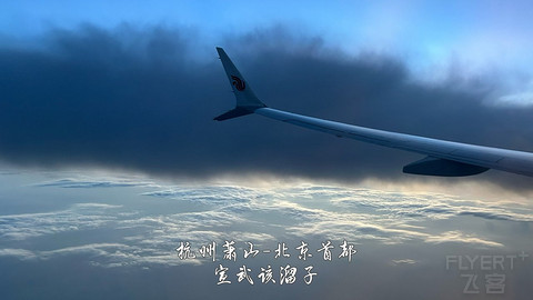 京畿往返广元中转便州超折腾飞行报告