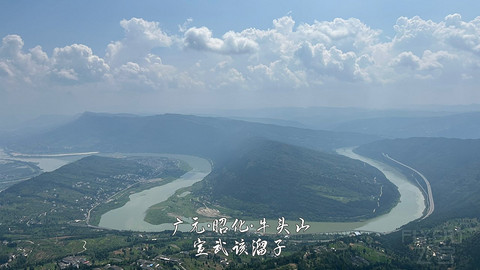 山水广元·四川张家口·媚娘蜀道山