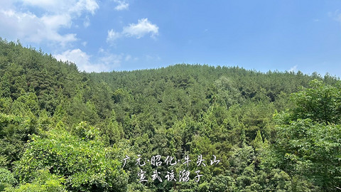 山水广元·四川张家口·媚娘蜀道山