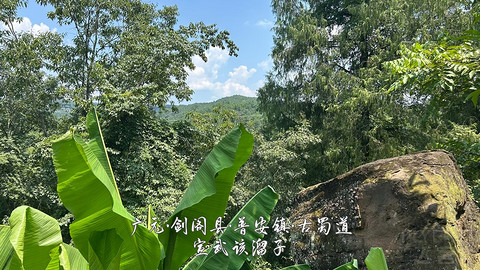 山水广元·四川张家口·媚娘蜀道山