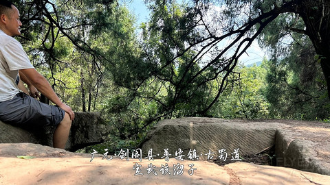 山水广元·四川张家口·媚娘蜀道山