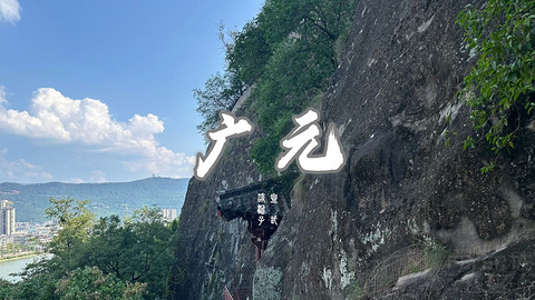山水广元·四川张家口·媚娘蜀道山