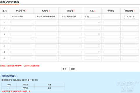 2025版：中国国航系及凤凰知音会员计划简介