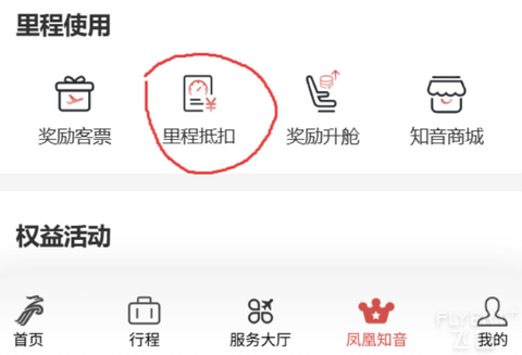 2025版：中国国航系及凤凰知音会员计划简介