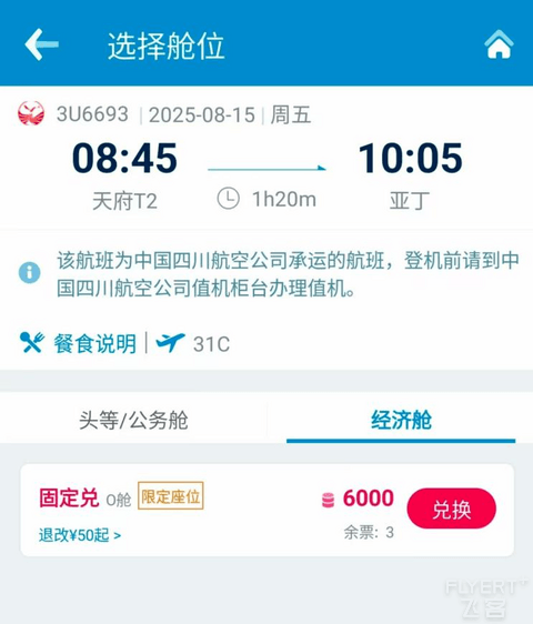 2025年南方航空明珠俱乐部简介及权益详解(2025年版新会员体系)