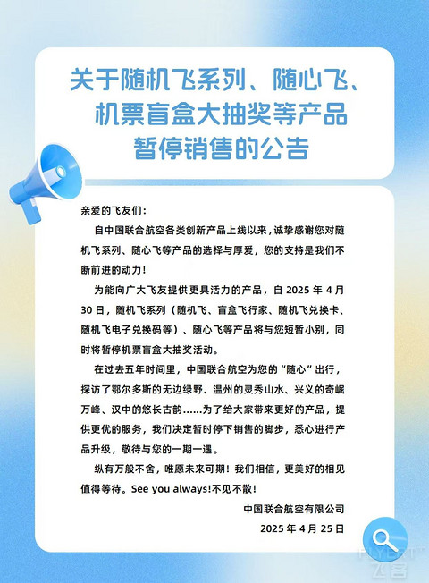 中联航随机飞体验——致已逝的随机飞