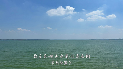 拍山东·潍坊的水
