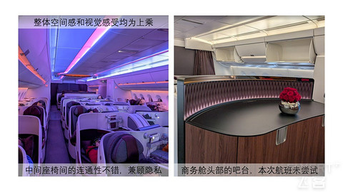 【环球票】美国航空、日本航空和卡塔尔航空的三款反鱼骨商务舱体验