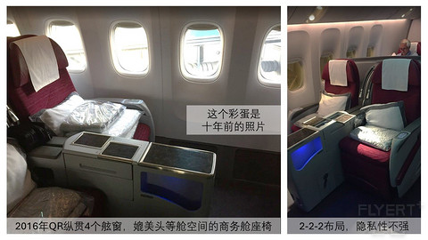 【环球票】美国航空、日本航空和卡塔尔航空的三款反鱼骨商务舱体验