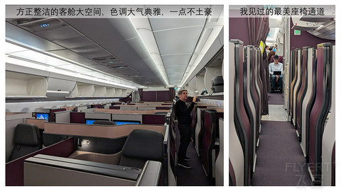 【环球票】芬兰航空固定靠背越洋商务舱和卡塔尔航空QSUITE田字格体验