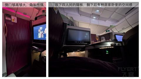 【环球票】芬兰航空固定靠背越洋商务舱和卡塔尔航空QSUITE田字格体验