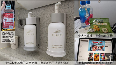 【环球票】斐济航空商务舱，欧美内陆商务舱和皇家约旦航空经济舱体验