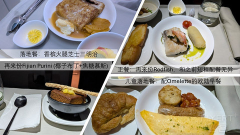 【环球票】斐济航空商务舱，欧美内陆商务舱和皇家约旦航空经济舱体验