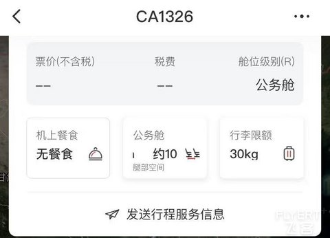 国航CA1326长沙黄花—北京首都 B737-800公务舱体验