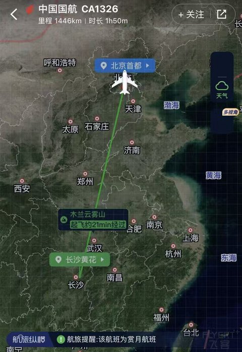 国航CA1326长沙黄花—北京首都 B737-800公务舱体验