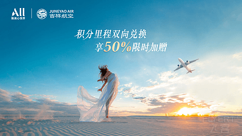 我的吉祥航空积分使用心得：攒分不费力，兑换超实用（内含近期超多活动）
