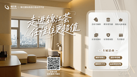 一篇看懂锦江WeHotel——2025锦江酒店集团入门攻略