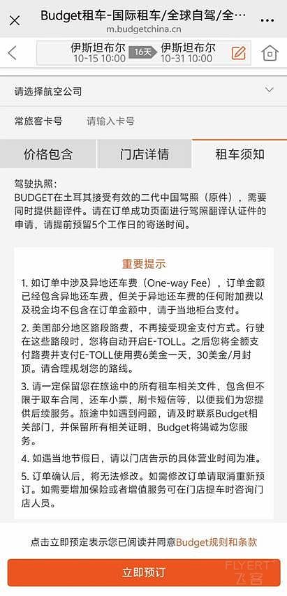 土耳其最佳旅行方式：budget租车自驾体验中东国家的风土人情