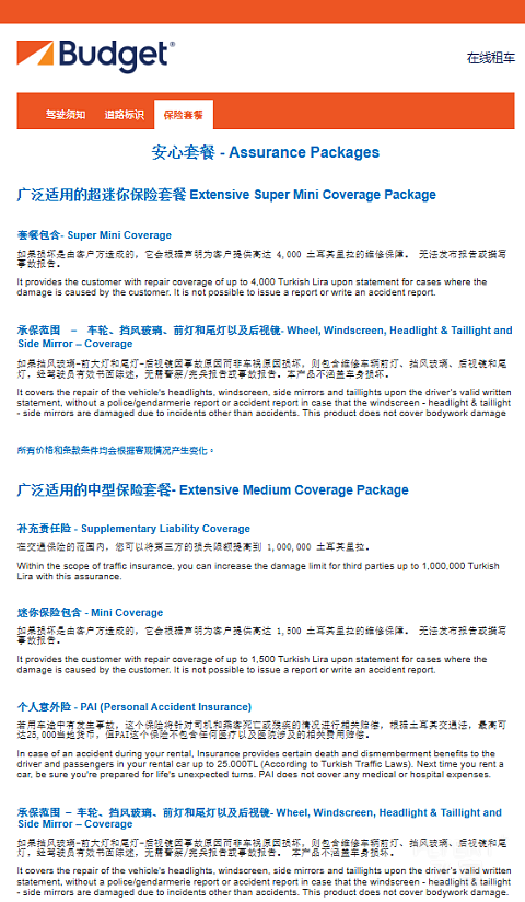 土耳其最佳旅行方式：budget租车自驾体验中东国家的风土人情