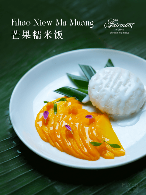 武汉泛海费尔蒙酒店【丝佰趣】东南亚主题美食节自助晚餐体验