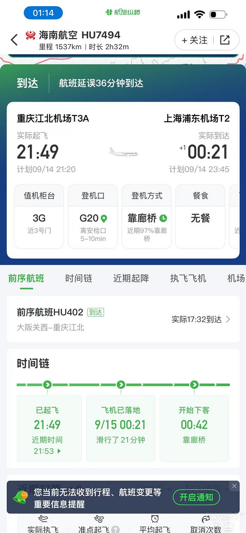 海南航空 重庆江北-上海浦东 经济舱简评