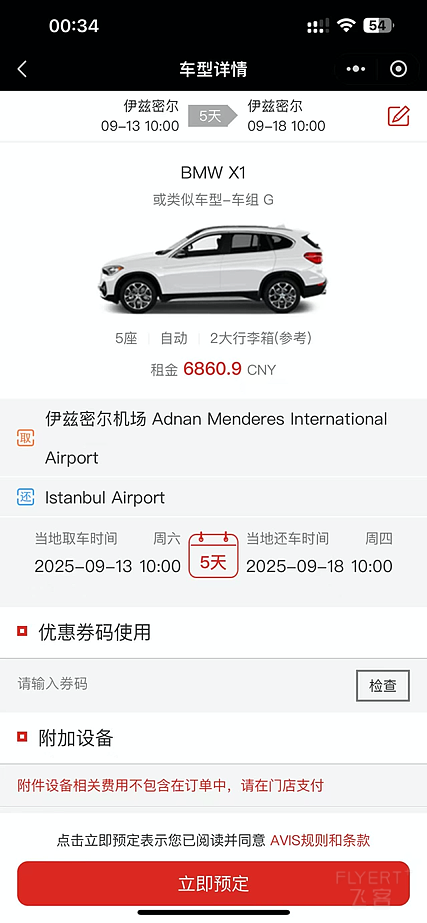 与AVIS一起，环游浪漫土耳其