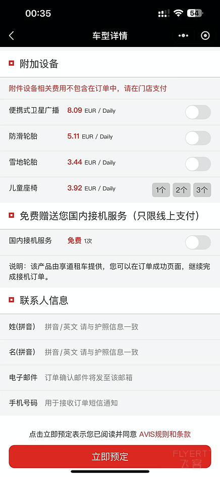 与AVIS一起，环游浪漫土耳其