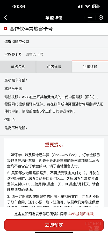 与AVIS一起，环游浪漫土耳其