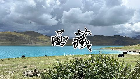 一个人初次入藏·山南美景