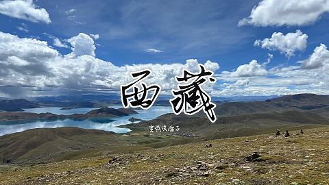 一个人初次入藏·山南美景