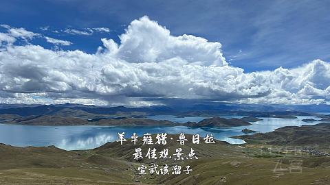 一个人初次入藏·山南美景