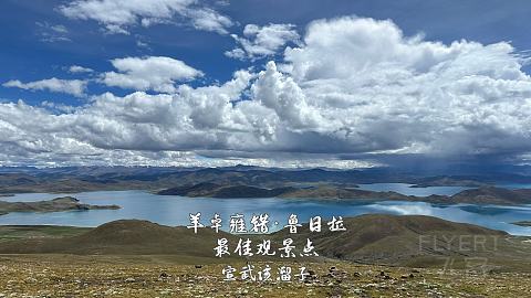 一个人初次入藏·山南美景