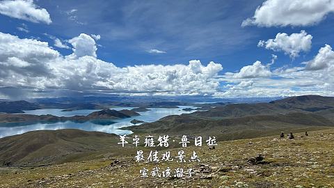 一个人初次入藏·山南美景
