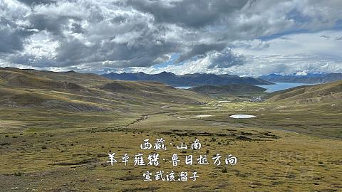 一个人初次入藏·山南美景