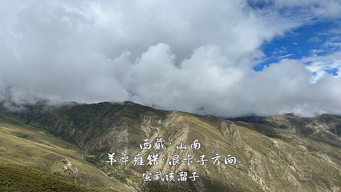 一个人初次入藏·山南美景