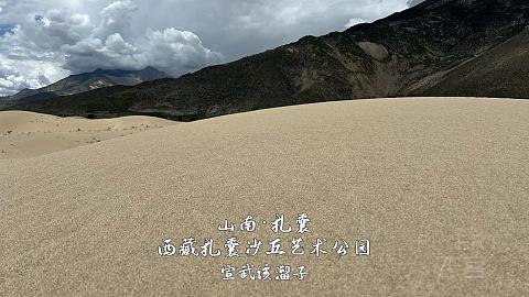 一个人初次入藏·山南美景