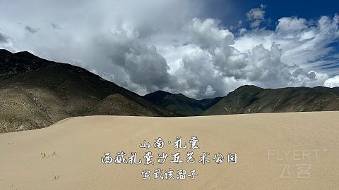 一个人初次入藏·山南美景