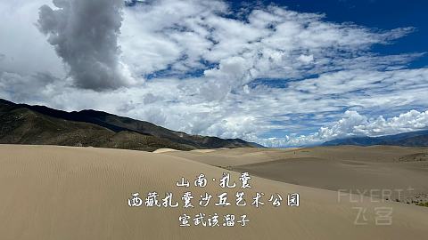 一个人初次入藏·山南美景