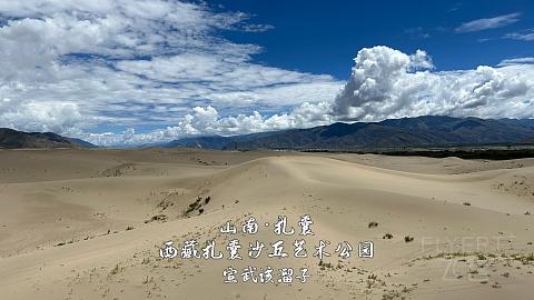 一个人初次入藏·山南美景
