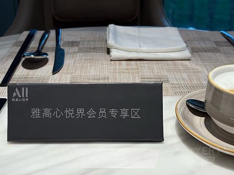 枕梦雾都＆北站优选——重庆曦越铂尔曼·Pullman初体验