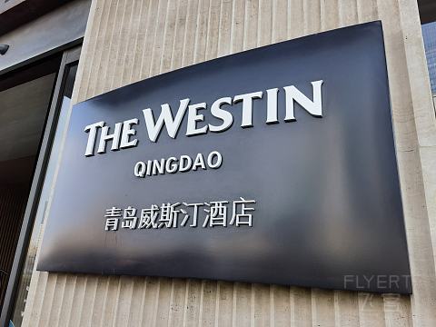 老城红顶，新湾霓虹｜青岛威斯汀酒店 | 单卧室精致套房入住体验
