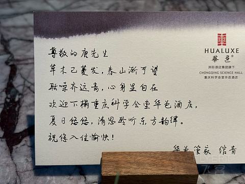 山城美学＆住享雅境——重庆科学会堂华邑·HUALUXE初体验