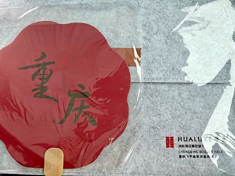 山城美学＆住享雅境——重庆科学会堂华邑·HUALUXE初体验
