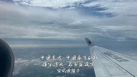 扯淡向·一波五折的出入藏之旅·淮安涟水-石家庄正定-西宁曹家堡（经停）-拉萨贡嘎-...