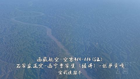 扯淡向·一波五折的出入藏之旅·淮安涟水-石家庄正定-西宁曹家堡（经停）-拉萨贡嘎-...